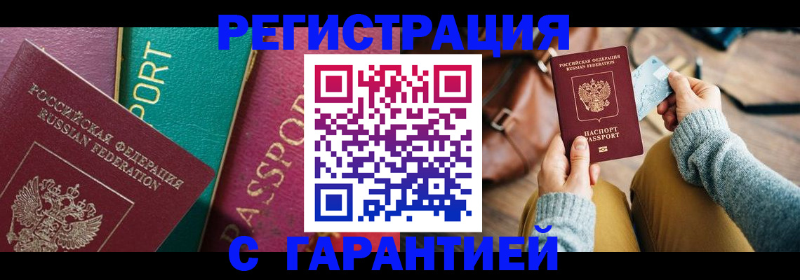 прописка ребенка в Коркино